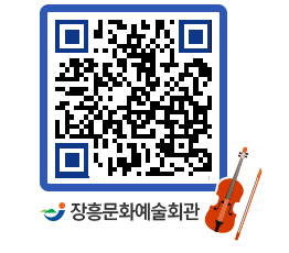 문화예술회관 QRCODE - 소공연장 페이지 바로가기 (http://www.jangheung.go.kr/art/wn4r13@)