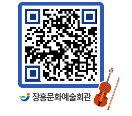 문화예술회관 QRCODE - 소공연장 페이지 바로가기 (http://www.jangheung.go.kr/art/x0kj0h@)