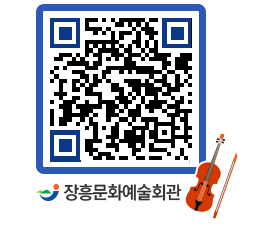 문화예술회관 QRCODE - 소공연장 페이지 바로가기 (http://www.jangheung.go.kr/art/x1ccbc@)