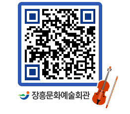 문화예술회관 QRCODE - 소공연장 페이지 바로가기 (http://www.jangheung.go.kr/art/xqs4w3@)