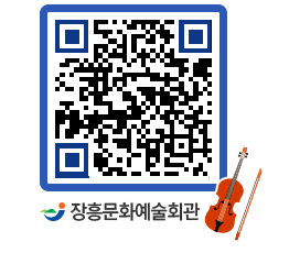 문화예술회관 QRCODE - 소공연장 페이지 바로가기 (http://www.jangheung.go.kr/art/xqsh3j@)