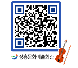 문화예술회관 QRCODE - 소공연장 페이지 바로가기 (http://www.jangheung.go.kr/art/y1cjdx@)