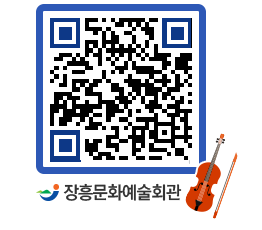 문화예술회관 QRCODE - 소공연장 페이지 바로가기 (http://www.jangheung.go.kr/art/ydxbas@)