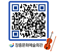 문화예술회관 QRCODE - 소공연장 페이지 바로가기 (http://www.jangheung.go.kr/art/yo4ddr@)