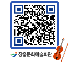 문화예술회관 QRCODE - 소공연장 페이지 바로가기 (http://www.jangheung.go.kr/art/yxzrfn@)