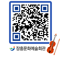 문화예술회관 QRCODE - 소공연장 페이지 바로가기 (http://www.jangheung.go.kr/art/zwv53i@)