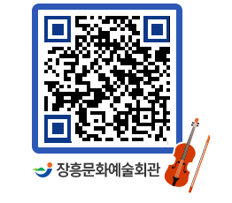 문화예술회관 QRCODE - 전시실 페이지 바로가기 (http://www.jangheung.go.kr/art/0rahc5@)