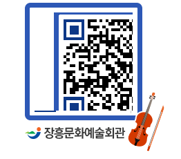 문화예술회관 QRCODE - 전시실 페이지 바로가기 (http://www.jangheung.go.kr/art/1yvt0w@)