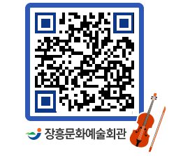 문화예술회관 QRCODE - 전시실 페이지 바로가기 (http://www.jangheung.go.kr/art/5z33xf@)