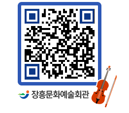 문화예술회관 QRCODE - 전시실 페이지 바로가기 (http://www.jangheung.go.kr/art/alzbiq@)