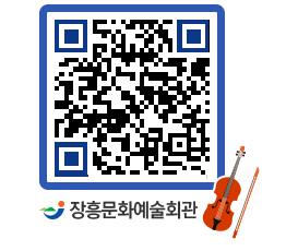 문화예술회관 QRCODE - 전시실 페이지 바로가기 (http://www.jangheung.go.kr/art/fcu5t3@)