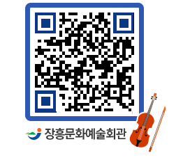 문화예술회관 QRCODE - 전시실 페이지 바로가기 (http://www.jangheung.go.kr/art/joy1re@)