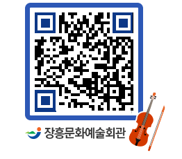 문화예술회관 QRCODE - 전시실 페이지 바로가기 (http://www.jangheung.go.kr/art/pl0ekx@)