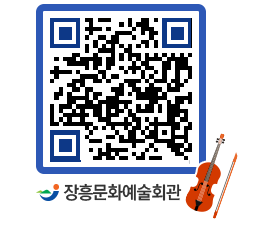 문화예술회관 QRCODE - 전시실 페이지 바로가기 (http://www.jangheung.go.kr/art/vo0qte@)