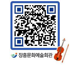 문화예술회관 QRCODE - 대공연장 페이지 바로가기 (http://www.jangheung.go.kr/art/0vhdp4@)