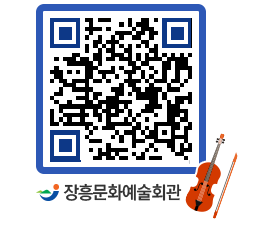 문화예술회관 QRCODE - 대공연장 페이지 바로가기 (http://www.jangheung.go.kr/art/1o4lcd@)