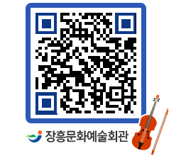 문화예술회관 QRCODE - 대공연장 페이지 바로가기 (http://www.jangheung.go.kr/art/1ynefk@)