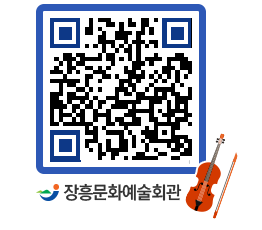 문화예술회관 QRCODE - 대공연장 페이지 바로가기 (http://www.jangheung.go.kr/art/23bytq@)