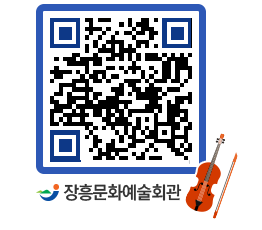 문화예술회관 QRCODE - 대공연장 페이지 바로가기 (http://www.jangheung.go.kr/art/2khxmb@)