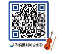 문화예술회관 QRCODE - 대공연장 페이지 바로가기 (http://www.jangheung.go.kr/art/2oifxs@)