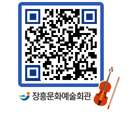 문화예술회관 QRCODE - 대공연장 페이지 바로가기 (http://www.jangheung.go.kr/art/3bwbyz@)