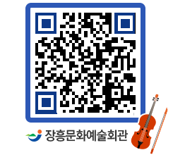 문화예술회관 QRCODE - 대공연장 페이지 바로가기 (http://www.jangheung.go.kr/art/3man1m@)