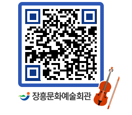 문화예술회관 QRCODE - 대공연장 페이지 바로가기 (http://www.jangheung.go.kr/art/3tkz5u@)