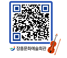 문화예술회관 QRCODE - 대공연장 페이지 바로가기 (http://www.jangheung.go.kr/art/4ikzbx@)