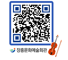 문화예술회관 QRCODE - 대공연장 페이지 바로가기 (http://www.jangheung.go.kr/art/4lqpvc@)