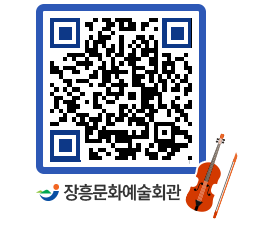 문화예술회관 QRCODE - 대공연장 페이지 바로가기 (http://www.jangheung.go.kr/art/4mu04g@)