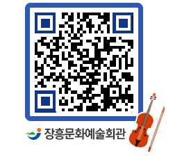 문화예술회관 QRCODE - 대공연장 페이지 바로가기 (http://www.jangheung.go.kr/art/4o10kq@)