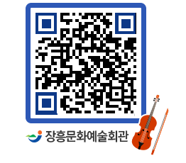 문화예술회관 QRCODE - 대공연장 페이지 바로가기 (http://www.jangheung.go.kr/art/4pwrkd@)