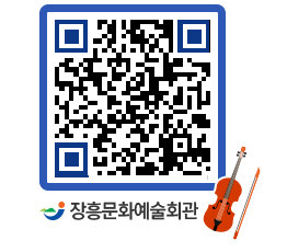 문화예술회관 QRCODE - 대공연장 페이지 바로가기 (http://www.jangheung.go.kr/art/4t1cyi@)