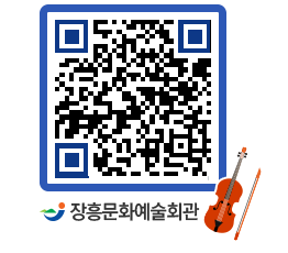 문화예술회관 QRCODE - 대공연장 페이지 바로가기 (http://www.jangheung.go.kr/art/4z31s4@)