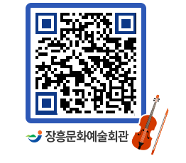 문화예술회관 QRCODE - 대공연장 페이지 바로가기 (http://www.jangheung.go.kr/art/5pnpnn@)