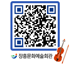 문화예술회관 QRCODE - 대공연장 페이지 바로가기 (http://www.jangheung.go.kr/art/a4sslv@)