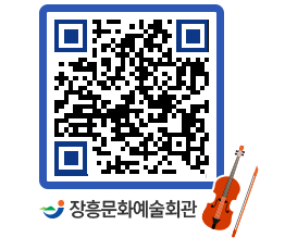 문화예술회관 QRCODE - 대공연장 페이지 바로가기 (http://www.jangheung.go.kr/art/akzgsh@)