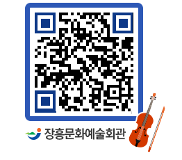 문화예술회관 QRCODE - 대공연장 페이지 바로가기 (http://www.jangheung.go.kr/art/atseh3@)