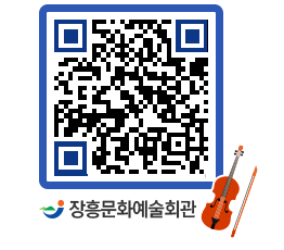 문화예술회관 QRCODE - 대공연장 페이지 바로가기 (http://www.jangheung.go.kr/art/auew02@)