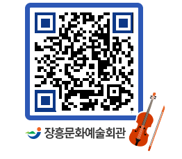 문화예술회관 QRCODE - 대공연장 페이지 바로가기 (http://www.jangheung.go.kr/art/bgzcl5@)