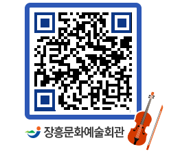 문화예술회관 QRCODE - 대공연장 페이지 바로가기 (http://www.jangheung.go.kr/art/bj4qwq@)