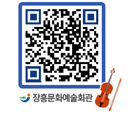 문화예술회관 QRCODE - 대공연장 페이지 바로가기 (http://www.jangheung.go.kr/art/bmxidx@)