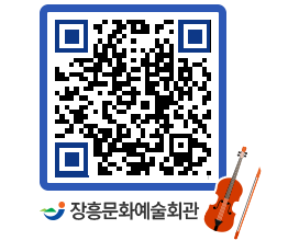 문화예술회관 QRCODE - 대공연장 페이지 바로가기 (http://www.jangheung.go.kr/art/bqy1ti@)