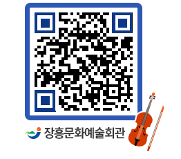 문화예술회관 QRCODE - 대공연장 페이지 바로가기 (http://www.jangheung.go.kr/art/bu2hfu@)