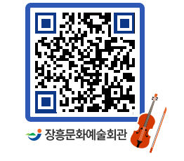 문화예술회관 QRCODE - 대공연장 페이지 바로가기 (http://www.jangheung.go.kr/art/c2tbgq@)