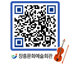 문화예술회관 QRCODE - 대공연장 페이지 바로가기 (http://www.jangheung.go.kr/art/cgo50q@)