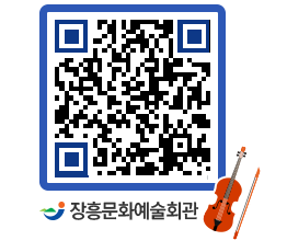 문화예술회관 QRCODE - 대공연장 페이지 바로가기 (http://www.jangheung.go.kr/art/ddncos@)