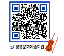 문화예술회관 QRCODE - 대공연장 페이지 바로가기 (http://www.jangheung.go.kr/art/dngzs5@)