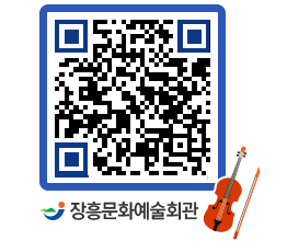 문화예술회관 QRCODE - 대공연장 페이지 바로가기 (http://www.jangheung.go.kr/art/dxozgc@)