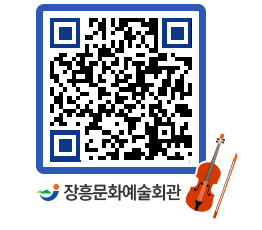 문화예술회관 QRCODE - 대공연장 페이지 바로가기 (http://www.jangheung.go.kr/art/f3c5uj@)